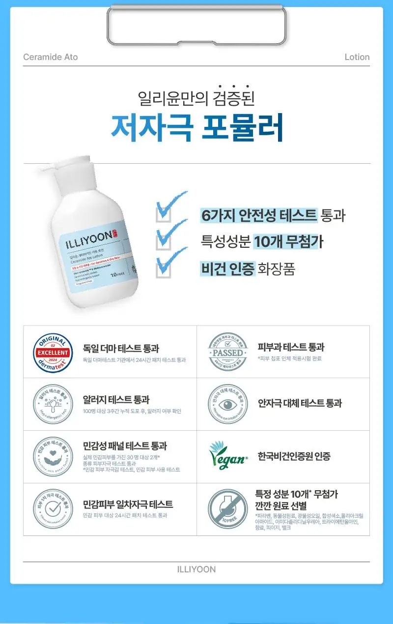 [5년연속1위/100시간보습] 일리윤 세라마이드 아토 로션 334ML+100ML(기획/단품) 상세페이지 21